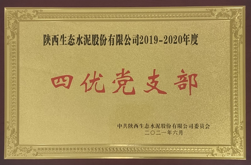 黄陵公司生产技术部党支部：强党建 融生产 引领发展新潮头