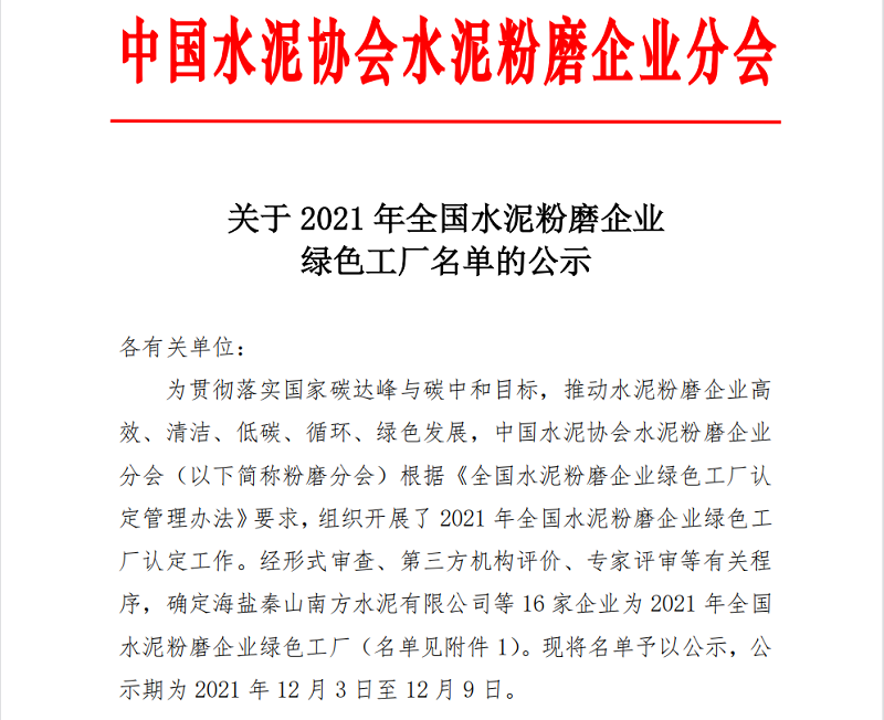 喜报！黄陵公司荣获全国水泥粉磨企业“绿色工厂”称号