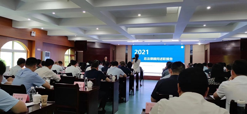 生态水泥公司参加2021年集团公司总法律顾问和法治工作分管领导述职会议