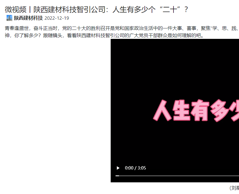 奋进陕煤 | 陕西建材科技智引公司：人生有多少个“二十”？（微视频）