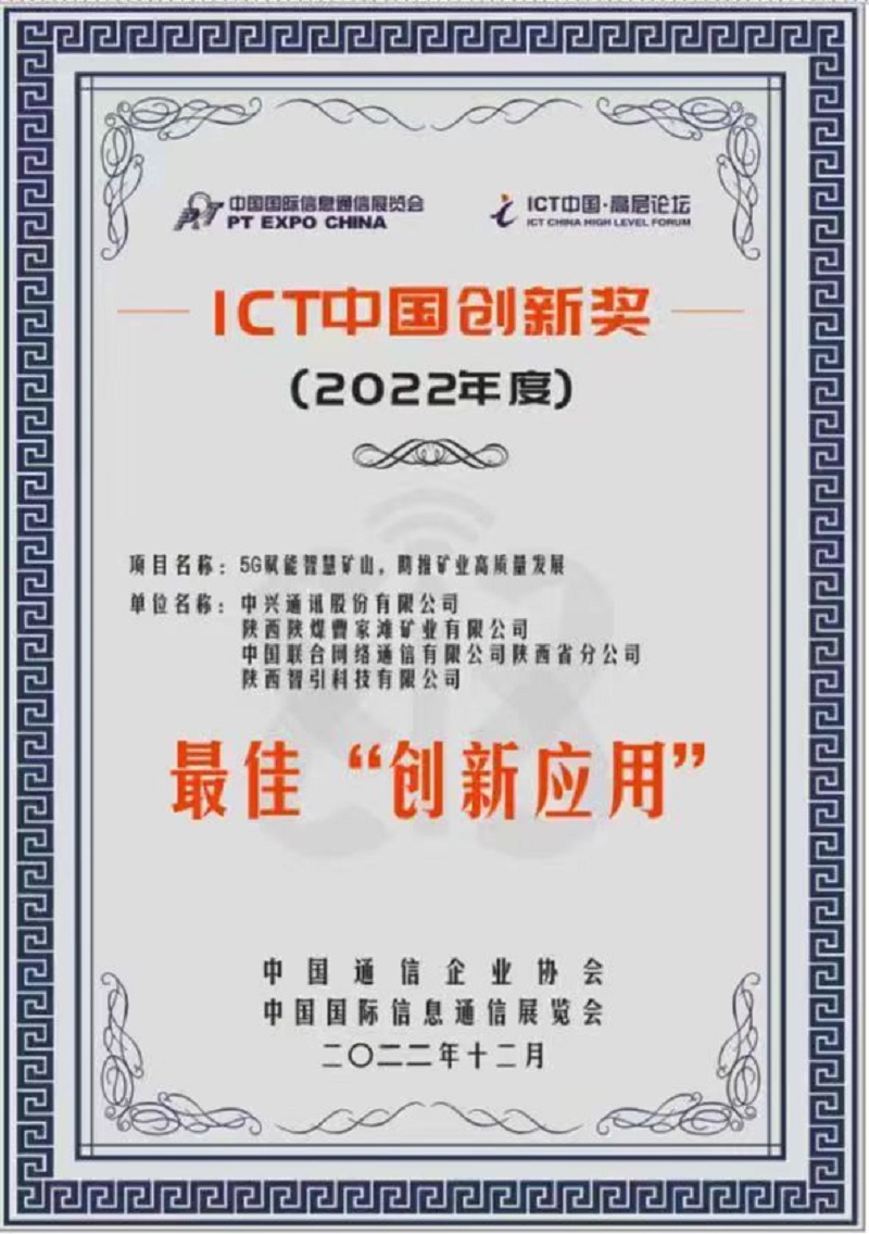 智引公司斩获“ICT中国（2022）典型案例”创新应用三项大奖