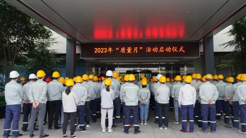 公司所属各单位举行2023年“质量月”活动启动仪式