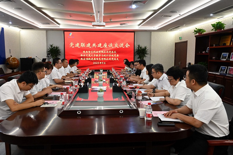 智引公司参加三季度党建联建共建座谈交流活动