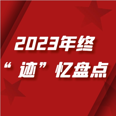 陕西建材科技 • 年终“迹”忆 | 项目建设有力有序 多元发展格局初显