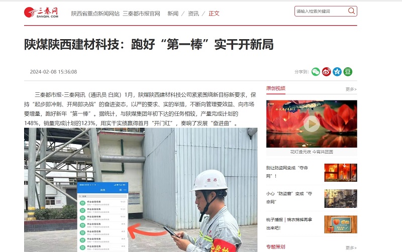 三秦网 | 陕煤陕西建材科技：跑好“第一棒”实干开新局