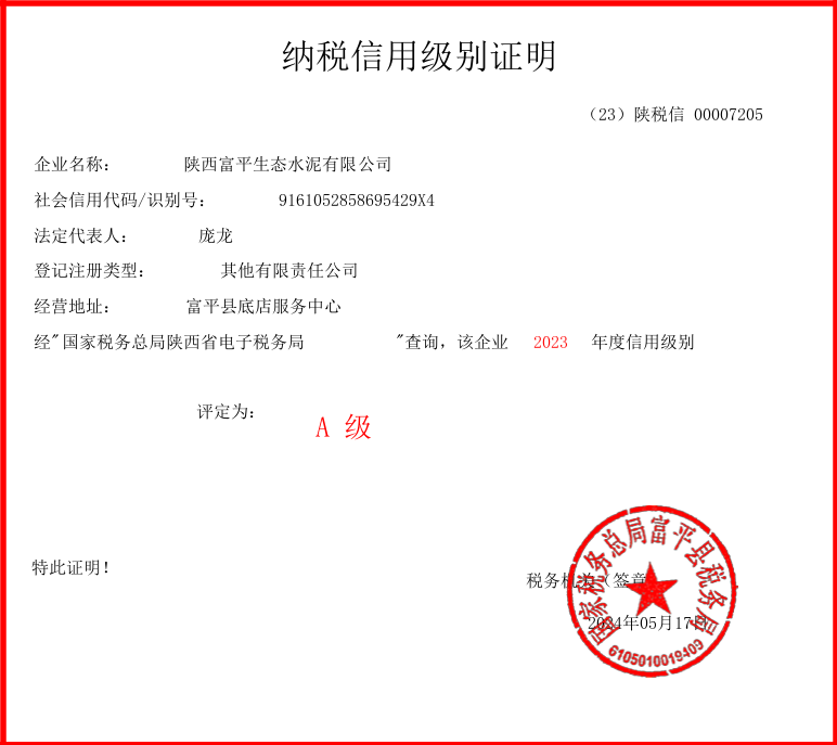 喜讯！富平公司再次获评纳税信用等级A级企业