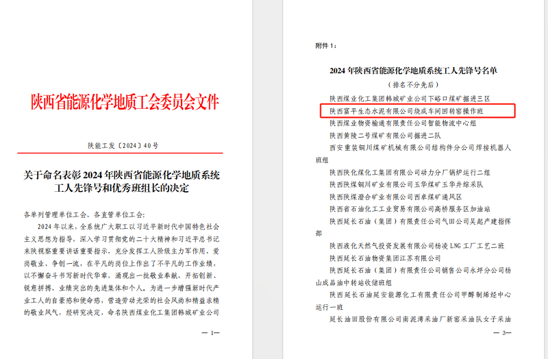 富平公司烧成车间回转窑操作班喜获陕西省能源化学地质系统工人先锋号