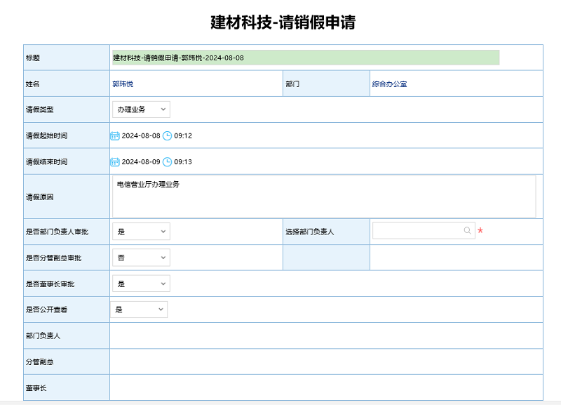 “请销假系统”上线 助力推动企业智慧化管理