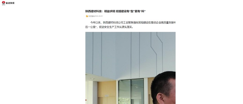 奋进陕煤、陕煤集团官网 | 陕西建材科技：精益求精 班组建设有“型”更有“料”