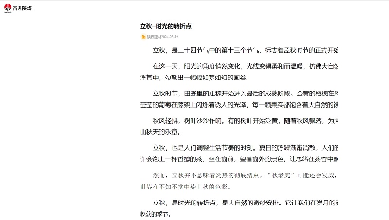 奋进陕煤、陕煤集团官网 | 立秋--时光的转折点