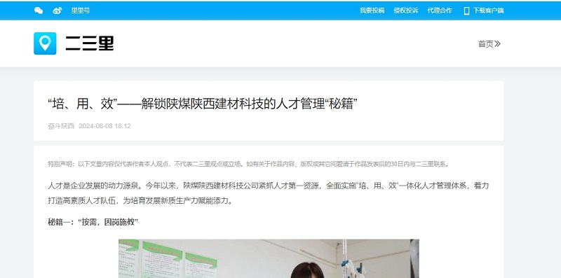 今日头条、二三里 | “培、用、效”——解锁陕煤陕西建材科技的人才管理“秘籍”