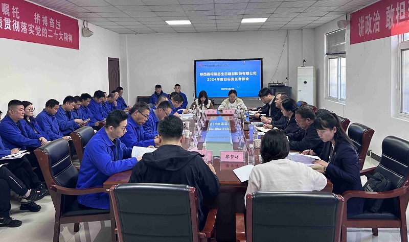 陕西建材科技公司对赛柯瑞思公司进行2024年度经营业绩考核暨党建目标责任考核